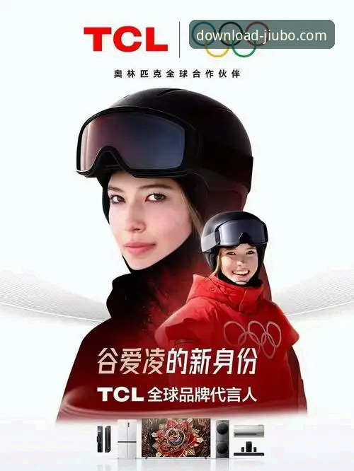 谷爱凌的传奇延续与九博国际官网App的流畅体验：一场高效信息获取的对比